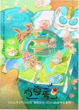 星轨少年动漫封面